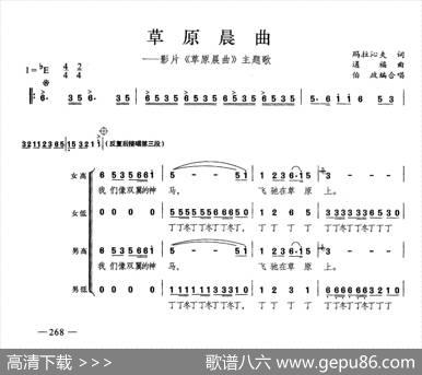 草原晨曲（合唱）