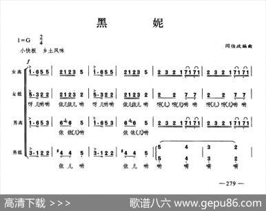 黑妮（合唱）