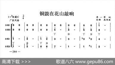 铜鼓在花山敲响（合唱）