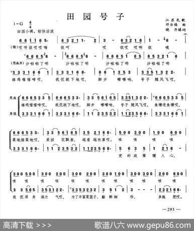 田园号子（合唱）