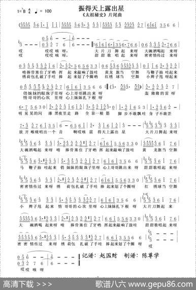 振得天上露出星（电视剧《太祖秘史》片尾曲）
