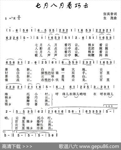 七月八月看巧云（张宾普词生茂曲） - 张宾普|生茂