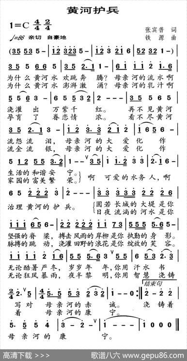 黄河护兵 - 张宾普|铁源