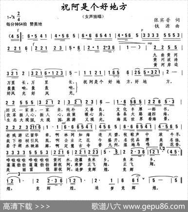 祝阿是个好地方 - 张宾普|铁源