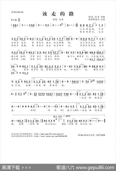 该走的路 - 郭磊杜青|郭磊杜青
