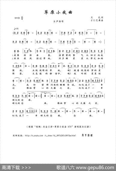 草原小夜曲（文扎词才仁巴桑曲） - 文扎|才仁巴桑