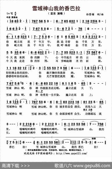 雪域神山我的香巴拉 - 孙贤储|孙贤储