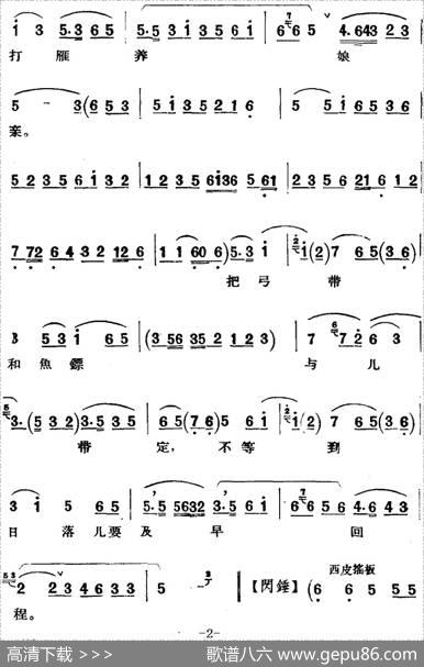 京剧唱腔选·青衣：汾河湾（杨迎春唱段）|吴春礼记谱