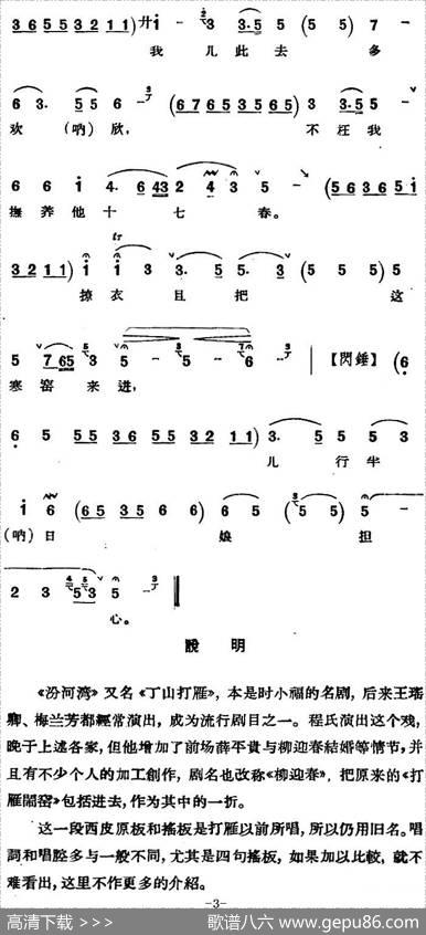 京剧唱腔选·青衣：汾河湾（杨迎春唱段）|吴春礼记谱