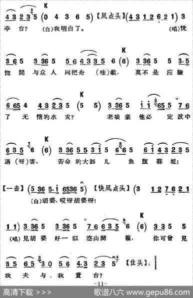 京剧唱腔选·青衣：锁麟囊（薛湘灵唱段）|吴春礼记谱