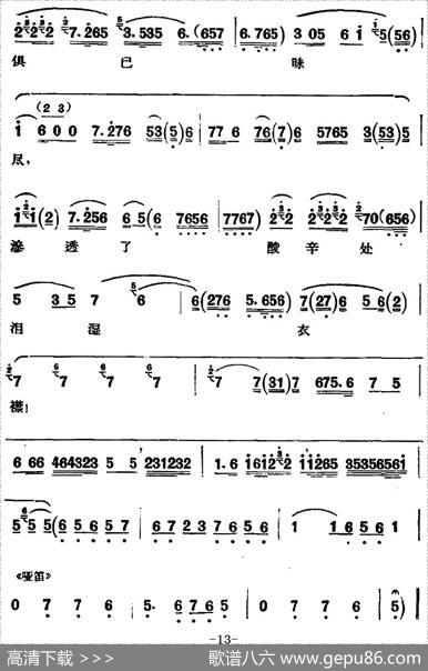 京剧唱腔选·青衣：锁麟囊（薛湘灵唱段）|吴春礼记谱