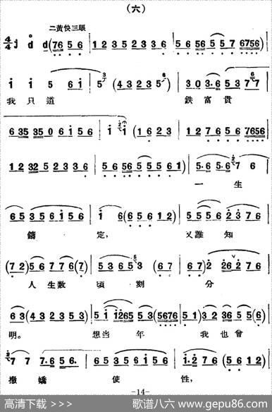 京剧唱腔选·青衣：锁麟囊（薛湘灵唱段）|吴春礼记谱