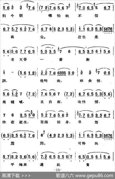 京剧唱腔选·青衣：锁麟囊（薛湘灵唱段）|吴春礼记谱