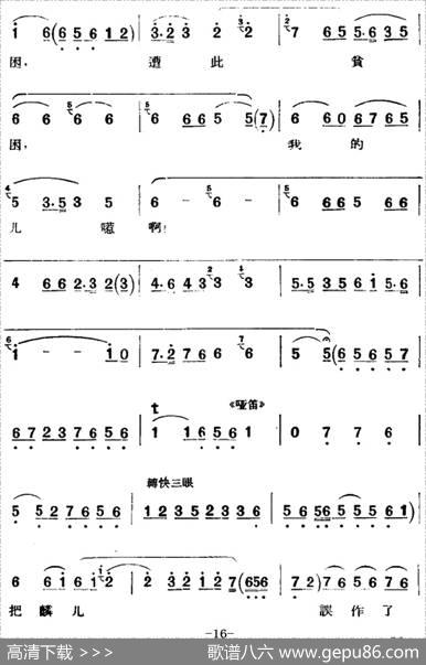 京剧唱腔选·青衣：锁麟囊（薛湘灵唱段）|吴春礼记谱
