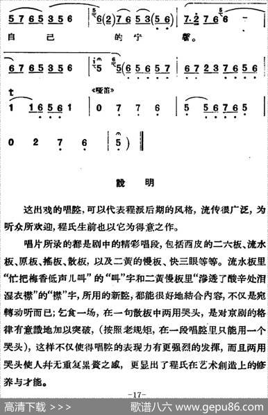 京剧唱腔选·青衣：锁麟囊（薛湘灵唱段）|吴春礼记谱