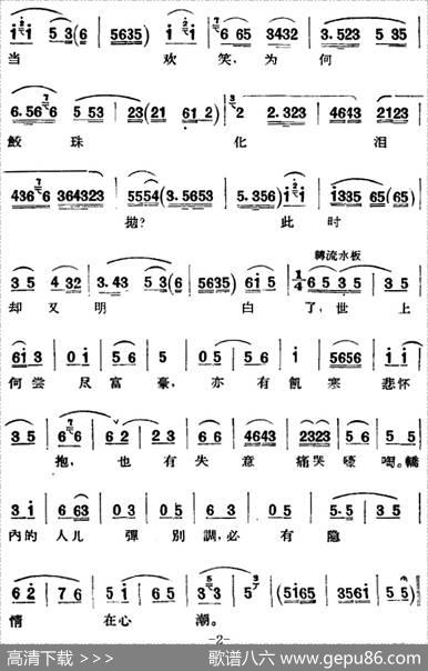 京剧唱腔选·青衣：锁麟囊（薛湘灵唱段）|吴春礼记谱