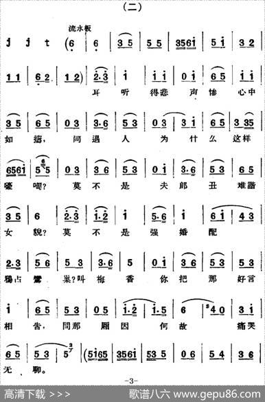 京剧唱腔选·青衣：锁麟囊（薛湘灵唱段）|吴春礼记谱