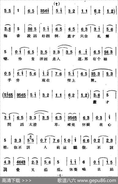 京剧唱腔选·青衣：锁麟囊（薛湘灵唱段）|吴春礼记谱