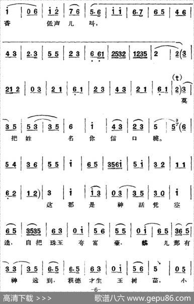 京剧唱腔选·青衣：锁麟囊（薛湘灵唱段）|吴春礼记谱