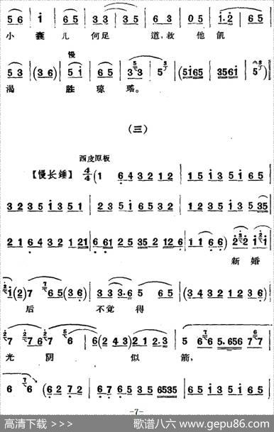 京剧唱腔选·青衣：锁麟囊（薛湘灵唱段）|吴春礼记谱