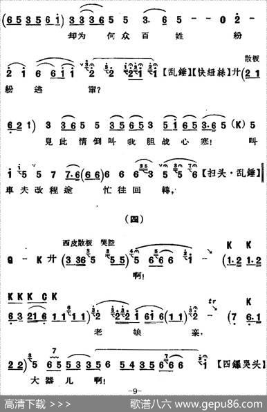 京剧唱腔选·青衣：锁麟囊（薛湘灵唱段）|吴春礼记谱