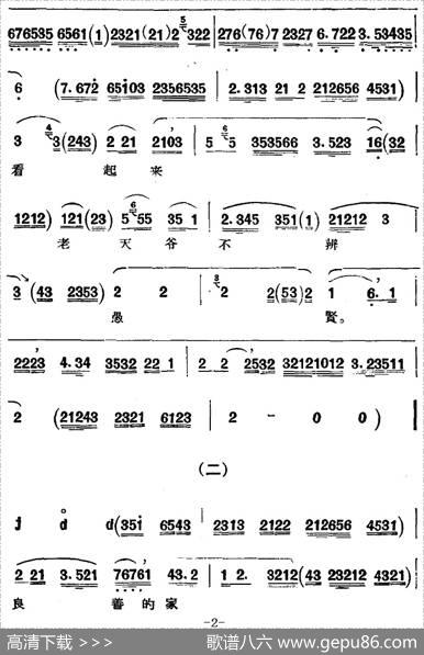 京剧唱腔选·青衣：窦娥冤（窦娥唱段）|吴春礼记谱