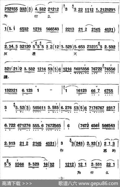 京剧唱腔选·青衣：窦娥冤（窦娥唱段）|吴春礼记谱