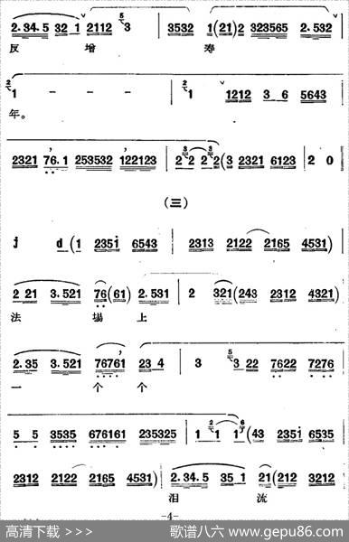 京剧唱腔选·青衣：窦娥冤（窦娥唱段）|吴春礼记谱