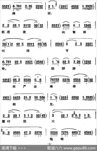 京剧唱腔选·青衣：窦娥冤（窦娥唱段）|吴春礼记谱