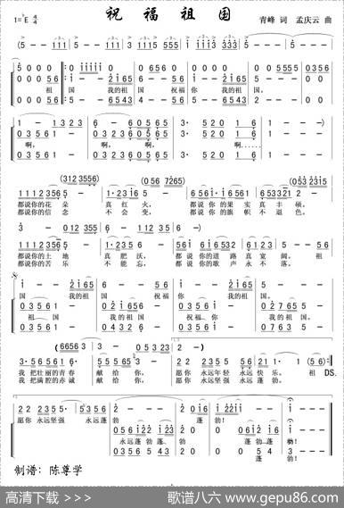 祝福祖国（青峰词孟庆云曲） - 青峰|孟庆云