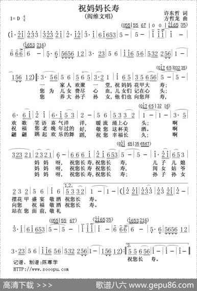 祝妈妈长寿 - 许东哲|方哲龙