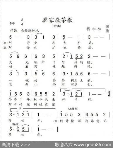 彝家敬茶歌 - 杨木林|杨木
