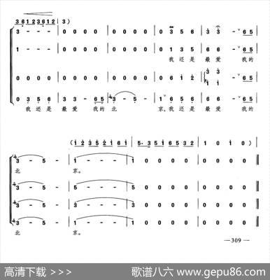 故乡是北京（合唱、秋里编合唱版）