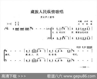 藏族人民纵情歌唱（合唱）