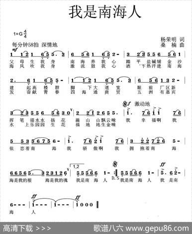 我是南海人 - 杨荣明|桑楠