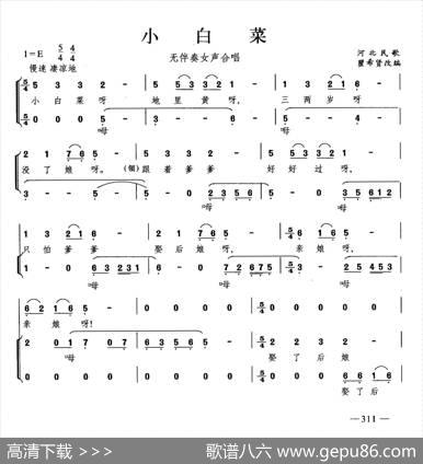小白菜（合唱）