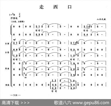 走西口（合唱）