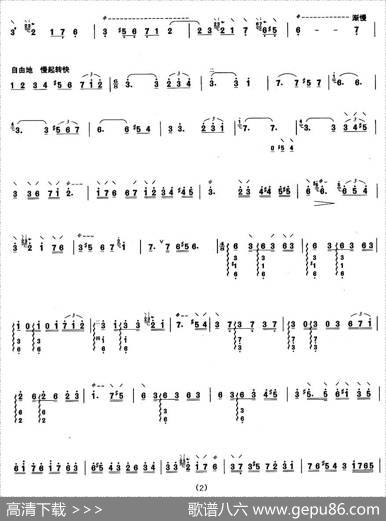 柳琴考级曲目七级：葡萄架下