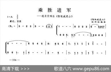 乘胜进军（合唱）