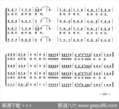 笑吧，笑吧（刘文松词王澄泉曲、混声合唱） - 刘文松|王澄泉