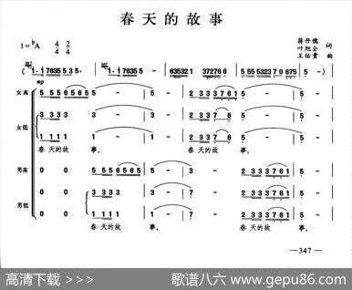 春天的故事（合唱）