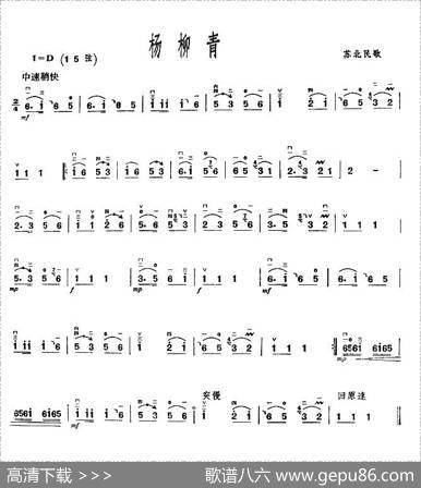杨柳青（苏北民歌）