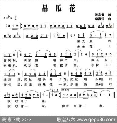 吊瓜花（张宾普词李嘉评曲） - 张宾普|李嘉评