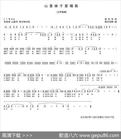 山里妹子爱唱歌 - 胡风华|陈生铠群