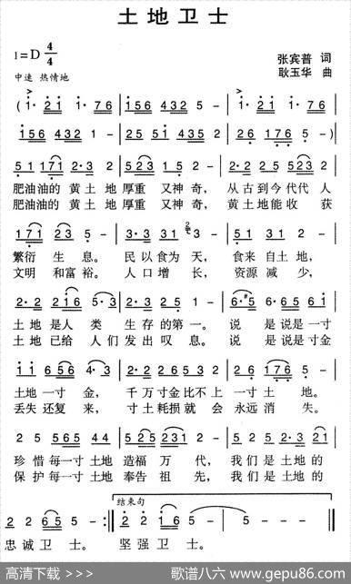 土地卫士 - 张宾普|耿玉华