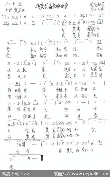 我赞美晶莹的白雪 - 农生乐|农生乐
