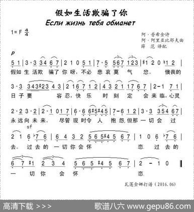假如生活欺骗了你