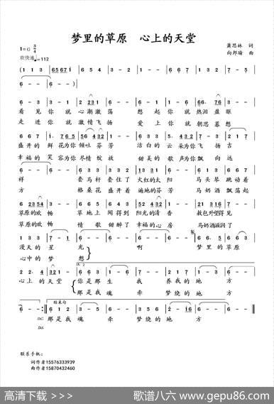 梦里的草原心上的天堂（萧思林词向邦瑜曲） - 萧思林|向邦瑜