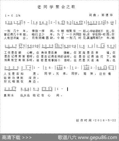 老同学聚会之歌（邹德华词曲） - 邹德华|邹德华