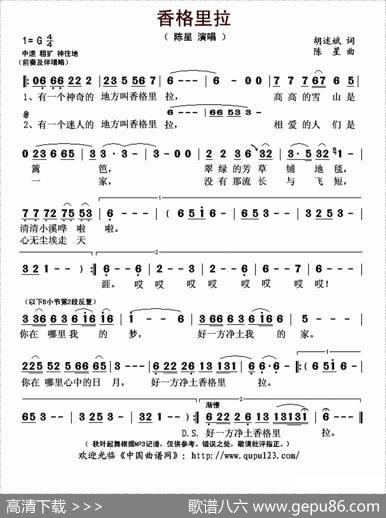 香格里拉（胡述斌词陈星曲） - 胡述斌|陈星